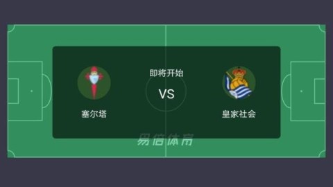 曼联vs塞尔塔比分预测 欧联重遇2017老对手 残阵防线能否挡住西甲劲旅？